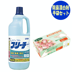 メディプロブリーチ1.5kg、使い捨て手袋100枚入当店オリジナルセット商品次亜塩素酸ナトリウム 除菌 漂白 感染対策 感染予防 感染対策 衛生用品 施設 院内 学校 大容量 業務用 ディスポグローブ