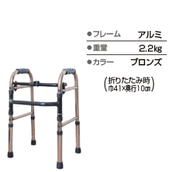 折りたたみ式歩行器ミニタイプ(C2021SS)