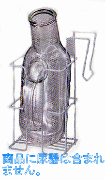 尿器掛け　SC両口型三和化研工業 尿器 介護 看護 ケア 掛けられる ベッド脇 ベッドサイド