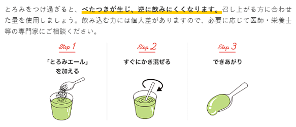 とろみエール600g