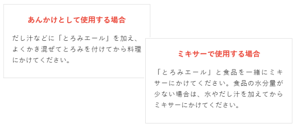 とろみエール600g