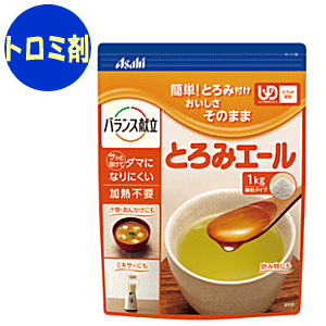 とろみエール(1kg)アサヒグループ食品 介護 食品 介護食 介護用品 ケア ケアフード トロミ剤 とろみ調整 とろみ調節 水分補給 増粘多糖類 嚥下 誤嚥予防 ミキサー ペースト 施設 病院 病気 簡単 高齢者 お年寄り 味を変えない ダマになりにくい すぐ溶ける