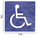 【メール便対象商品】車いすマーク シールタイプサイズ12×12cm(ES120-2)光 シンボルマーク ステッカー 車いす ステッカー 在庫限り