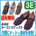 【送料無料】あゆみ オープンマジック3(ワイズ3E)徳武産業 介護用靴 介護用 靴 ケアシューズ 介護シューズ 高齢者 男性用 女性用 男女共用 むくみ 即日 翌日配送 母の日 父の日 敬老の日 誕生日 施設 オープントゥ つま先開き【沖縄・離島不可】 2