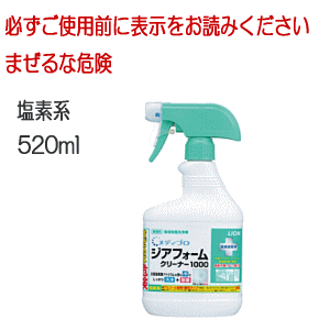 ジアフォームクリーナー1000(520ml)ライオンハイジーン 介護 次亜塩素酸塩 塩素系 環境除菌洗浄剤 ウイルス除去 除菌 感染対策 感染予防 衛生用品 施設 院内 医療施設用 身の回り用 ベッド周り 看護用品用 介護用品 業務用 おう吐物処理 血液洗浄 【お1人様2個まで】