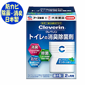 クレベリン　トイレの消臭除菌剤100gアース製薬 二酸化塩素および亜塩素酸ナトリウム液 空間除菌 予防 対策 約2ヶ月間有効 消臭 除菌 カビ防止 トイレ用 浮遊菌除菌 付着菌 ニオイの原因菌 ミントの香り