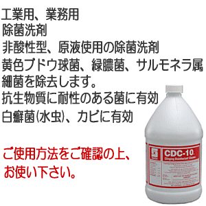 【送料無料】除菌洗剤CDC-103.8リットルアムテック 除菌 消臭効果 浴室用洗剤 お風呂用 洗剤 除菌洗剤 非酸性除菌クリーナー 感染対策 感染予防 感染対策 衛生用品 施設 院内 学校 大容量 工業用 業務用 EPA登録製品 送料込み【北海道・沖縄・離島不可】