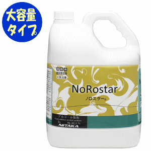 【期間限定ポイント10倍】【送料込み】ノロスター　5リットルニイタカ 食品添加物エタノール製剤 除菌