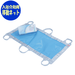 【送料無料】入浴用ヘルパーさんネット　スウィパーライト(サイズ幅45×長さ90cm)フットマーク 介護 ケ..