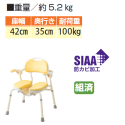 安寿ひじ掛け付シャワーイスHP