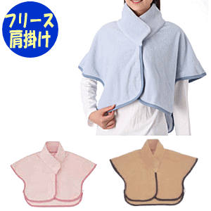 フリース肩掛け(No94）神戸生絲 衣料品 服 衣類 ホームウエア 防寒 秋冬衣料 冷え 寒さ対策 肩の冷え お年寄り シニア 高齢者 あったか ポカポカ 肩 寒い