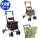 【送料無料】アルト島製作所 軽量 カート シルバーカー シニアカー ショッピングカート 買い物 手押し車 老人車 高齢者 シニア ミドル オシャレ 散歩 お出掛け 買い物かごが置ける 大容量【沖縄・離島不可】