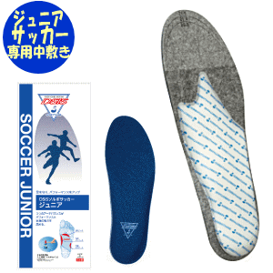 一部欠品中DSISソルボ サッカージュニアJS〜J2Lサイズ三進興産 ソルボパッド sorbo 中敷き インソール スポーツ 部活 サッカー 試合 大会 練習 競技 足のトラブル 健康 運動 衝撃吸収 衝撃緩和 ジュニア 子供 キッズ 小学生