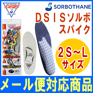 【メール便に限り送料無料】DSISソルボスパイク2S〜Lサイズ中敷き インソール スポーツ 部活 アスリート