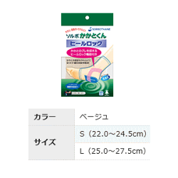 ソルボかかとくんヒールロック(1足入)