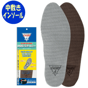 【メール便に限り送料無料】 DSISソルボヘルシー　フルインソールタイプ三進興産 中敷き インソール ビジネス 仕事 ウォーキング カジュアル 足のトラブル 軽減 衝撃吸収 安定 SORBOTHANE メンズ レディース ソルボセイン【メール便の場合は代金引換不可】