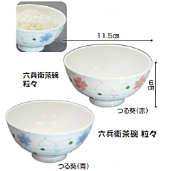 おかるのキモチ　六兵衛茶碗　粒々