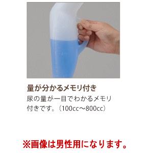 テイコブ半透明尿器　女性用UR01W容量800cc(プラスチック製)幸和製作所 介護 ケア 排泄 尿器 尿瓶 しびん 在宅 施設 寝たきり 病気 怪我 ケガ 入院 寝たまま排泄 3