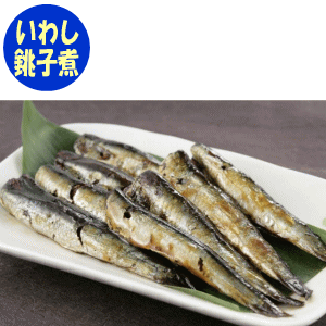 【送料込み】いわし銚子煮(業務用1kg)青柳食品 佃煮 いわしの甘露煮 骨まで軟らかい お節 バレンタイン 家庭 旅館 ホテル 民宿 朝食 栄養 おかず 惣菜 1品 つまみ【北海道・沖縄・離島別途送料加算】期間