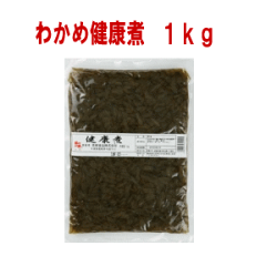 業務用佃煮【わかめ健康煮】1000g入り