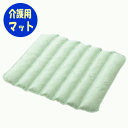 【送料無料】通気ビーズマットエンゼル 介護 看護 ケア クッション マット ポジショニング 床ずれ予防 褥瘡 防止 予防 寝たきり 多目的 コンパクト 保護 部分パッド 寝たきり 施設 病院【沖縄・離島不可】