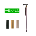 【送料無料】夢ライフステッキ伸縮型 スリムタイプウェルファン 杖 伸縮 ステッキ アルミ 軽量 父の日 母の日 敬老の日 クリスマス リハビリ お出掛け 旅行 ...