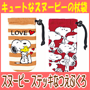 【メール便対象商品】スヌーピー ステッキなつえぶくろマキテック 母の日 父の日 敬老の日 クリスマス