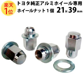 楽天1位 トヨタ 三菱 純正 アルミホイール 専用 平面座 ホイールナット クロモリ 袋 21HEX 39mm 銀 4個 セット | m12 ホイール 1.5 ナット ショート 12 ツバ 黒 コーティング レーシングナット トヨタ TOYOTA 三菱 MITSUBISHI プリウス アクア ヴィッツ カローラ スチール P