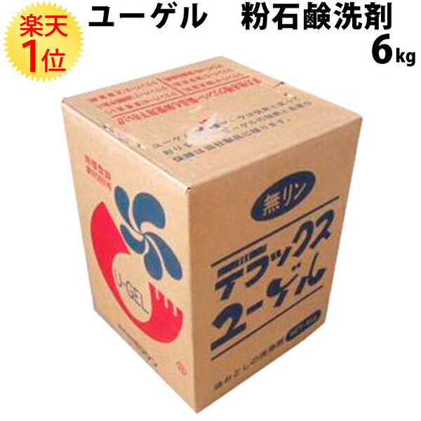 6kg ユーゲル U-GEL 粉石鹸洗剤 研磨剤入 | モクケン ピンク石鹸 ピンク 石鹸 デラックス DX 工業用洗剤 水不要 粉石鹸 洗剤 研磨剤 パウダー 手洗い 安全 業務用 石けん ピンク石けん ピンク…