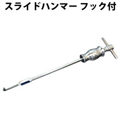 https://thumbnail.image.rakuten.co.jp/@0_mall/dreammax/cabinet/03689689/slide_hammer1.jpg