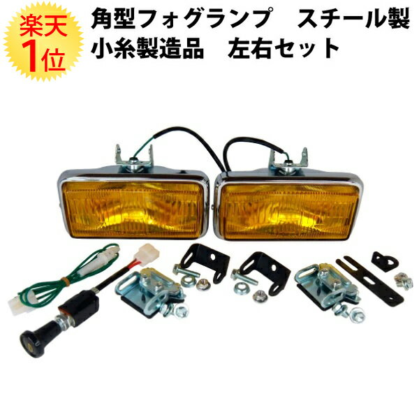楽天市場】角型 フォグランプ(フォグランプ・デイランプ 楽天市場】角型 フォグランプ(フォグランプ・デイランプ