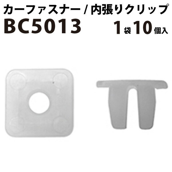 内張りクリップ 10個セット スクリューグロメット VOSTONE ボストン BC5013 90682-SB0-003 内張り カーファスナー カークリップ ホンダ カークリップ 内装クリップ 内装ピン 内装 小分け クリップ ピン 中古車 パーツ 部品 配線 電装 メール便 オーディオ