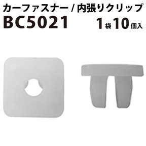 内張りクリップ 10個セット スクリューグロメット VOSTONE ボストン BC5021 9005-39118-A | 内張り カーファスナー カークリップ 日野 ヒノ カークリップ 内装クリップ 内装ピン 内装 小分け クリップ ピン 中古車 パーツ 部品 配線 電装 メール便 ケーブル