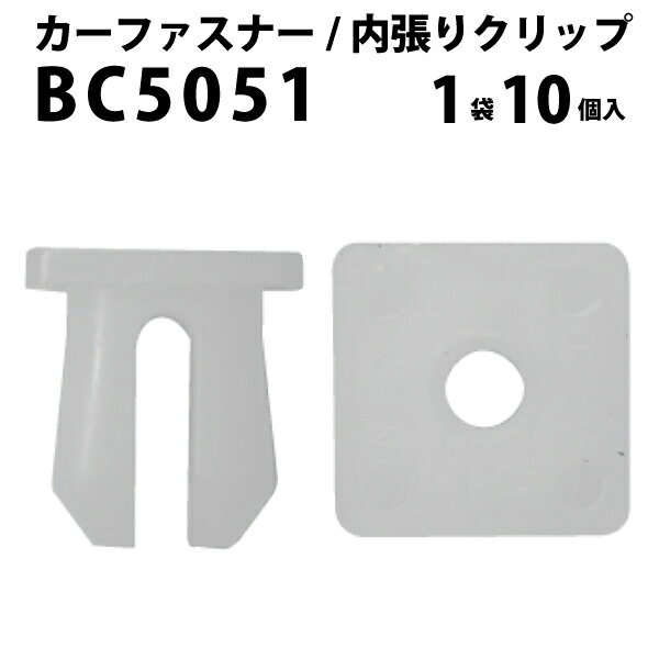 Rakuten - 内張りクリップ 10個セット スクリューグロメット VOSTONE ボストンBC5051 90189-04055 | 内張り カーファスナー カークリップ トヨタ カークリップ 内装クリップ 内装ピン 内装 小分け クリップ ピン 中古車 パーツ 部品 配線 電装 メール便 ケーブル