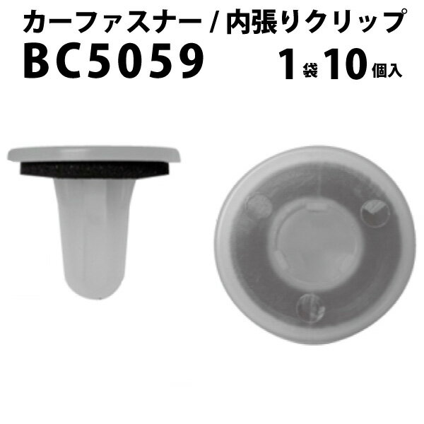Rakuten - 内張りクリップ 10個セット スクリューグロメット VOSTONE ボストン BC5059 35153-63G00 | 内張り カーファスナー カークリップ スズキ 内装クリップ 内装ピン 内装 小分け クリップ ピン 中古車 パーツ 部品 配線 電装 メール便 ケーブル カー用品 車用品 内張 内張りピン