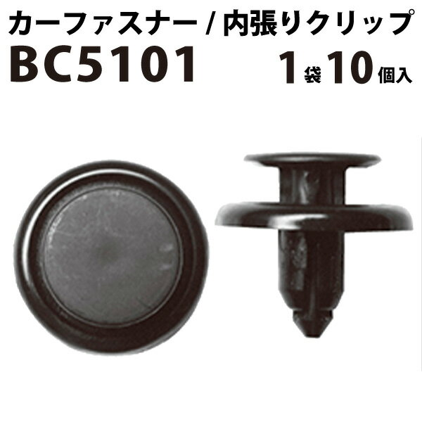 内張りクリップ 10個セット プッシュリベット VOSTONE ボストン BC5101 90467-07166 | 内張り カーファスナー カークリップ トヨタ カ..