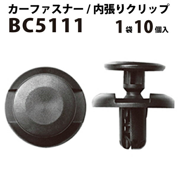 内張りクリップ 10個セット プッシュリベット VOSTONE ボストン BC5111 09409-07332-000/9S9AK-07332/90467-09164/MR220501 | 内張り カーファスナー カークリップ スズキ マツダ トヨタ カークリップ 内装クリップ 内装ピン 内装 小分け クリップ ピン 部品