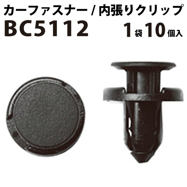 内張りクリップ 10個セット プッシュリベット VOSTONE ボストン BC5112 09409-08327/9S9AK-08327 | 内張り カーファスナー カークリップ スズキ マツダ カークリップ 内装クリップ 内装ピン 内装 小分け クリップ ピン 中古車 パーツ 部品 配線 電装 音響 車