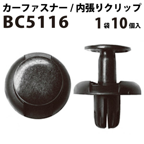 内張りクリップ 10個セット プッシュリベット VOSTONE ボストン BC5116 91501-SO4-003/90157-SP0-901 | 内張り カーファスナー カークリップ ホンダ カークリップ 内装クリップ 内装ピン 内装 小分け クリップ ピン 中古車 パーツ 部品 配線 電装 メール便