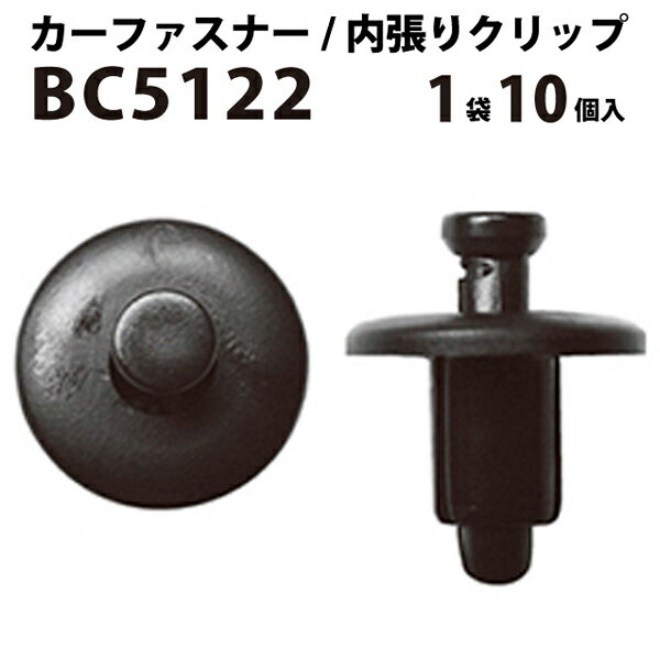 内張りクリップ 10個セット プッシュリベット VOSTONE ボストン BC5122 90467-08143 | 内張り カーファスナー カークリップ トヨタ カークリップ 内装クリップ 内装ピン 内装 小分け クリップ ピン 中古車 パーツ 部品 配線 電装 メール便 オーディオ 音響