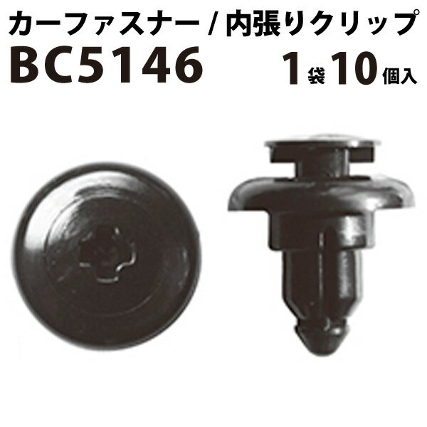 内張りクリップ 10個セット プッシュリベット VOSTONE ボストン BC5146 09409-07325-5PK | 内張り カーファスナー カークリップ スズキ カークリップ 内装クリップ 内装ピン 内装 小分け クリップ ピン 中古車 パーツ 部品 配線 電装 メール便 オーディオ 車