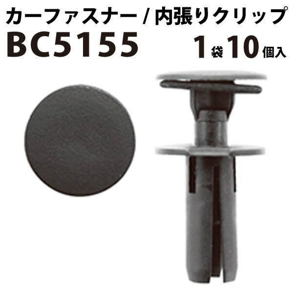 Rakuten - 内張りクリップ 10個セット プッシュリベット VOSTONE ボストン BC5155 90467-07197 | 内張り カーファスナー カークリップ トヨタ カークリップ 内装クリップ 内装ピン 内装 小分け クリップ ピン 中古車 パーツ 部品 配線 電装 メール便 オーディオ 音響