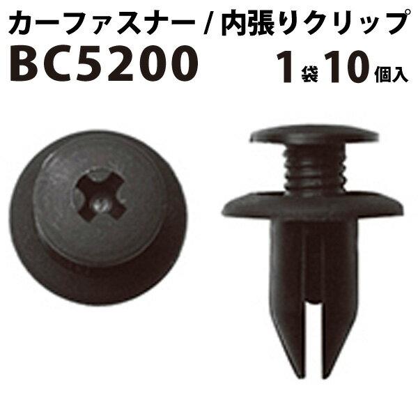 内張りクリップ 10個セット スクリベット VOSTONE ボストン BC5200 90044-68040-F30/59130-AA000 | 内張り カーファスナー カークリップ ダイハツ トヨタ カークリップ 内装クリップ 内装ピン 内装 小分け クリップ ピン 中古車 パーツ 部品 配線 電装 音響