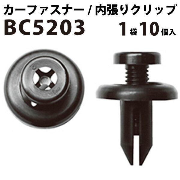 内張りクリップ 10個セット スクリベット VOSTONE ボストン BC5203 90044-68149 | 内張り カーファスナー カークリップ ダイハツ 日産 ニッサン カークリップ 内装クリップ 内装ピン 内装 小分け クリップ ピン 中古車 パーツ 部品 配線 電装 メール便 音響