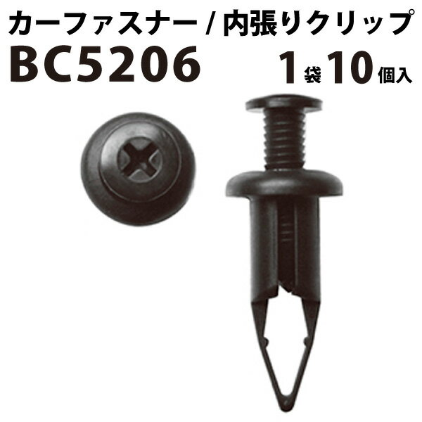 Rakuten - 内張りクリップ 10個セット スクリベット VOSTONE ボストン BC5206 90467-09093 | 内張り カーファスナー カークリップ トヨタ カークリップ 内装クリップ 内装ピン 内装 小分け クリップ ピン 中古車 パーツ 部品 配線 電装 メール便 オーディオ ケーブル