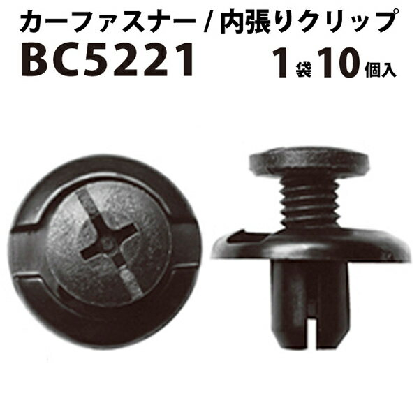 Rakuten - 内張りクリップ 10個セット スクリベット VOSTONE ボストン BC5221 91512-SM4-0030 | 内張り カーファスナー カークリップ ホンダ カークリップ 内装クリップ 内装ピン 内装 小分け クリップ ピン 中古車 パーツ 部品 配線 電装 メール便 オーディオ 音響 車