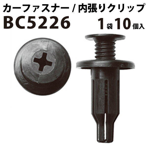 Rakuten - 内張りクリップ 10個セット スクリベット VOSTONE ボストン BC5226 91502-SP0-0030 | 内張り カーファスナー カークリップ ホンダ カークリップ 内装クリップ 内装ピン 内装 小分け クリップ ピン 中古車 パーツ 部品 配線 電装 メール便 オーディオ 音響 車