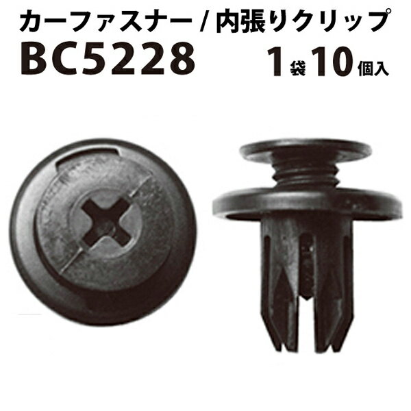 内張りクリップ 10個セット スクリベット VOSTONE ボストン BC5228 91503-SP0-0030/57728-AC060 | カーファスナー カークリップ ホンダ スバル カークリップ 内装クリップ 内装ピン 内張り 内装 小分け クリップ ピン 中古車 パーツ 部品 配線 電装 メール便