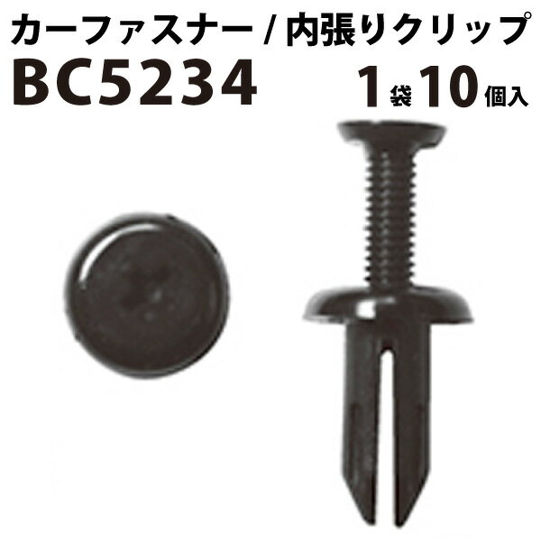 内張りクリップ 10個セット スクリベット VOSTONE ボストン BC5234 90044-68291-010 | 内張り カーファスナー カークリップ ダイハツ カークリップ 内装クリップ 内装ピン 内装 小分け クリップ ピン 中古車 パーツ 部品 配線 電装 メール便 オーディオ 音響