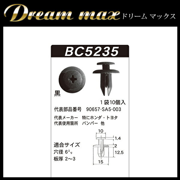 内張りクリップ 10個セット スクリベット VOSTONE ボストン BC5235 90657-SA5-003 | 内張り カーファスナー カークリップ ホンダ カークリップ 内装クリップ 内装ピン 内装 小分け クリップ ピン 中古車 パーツ 部品 配線 電装 メール便 オーディオ ケーブル 2